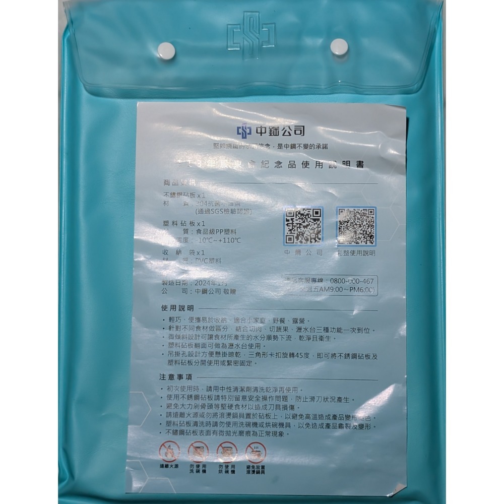 轉售中鋼2024紀念品砧心有您抗菌多功能不鏽鋼砧板組時尚戶內外皆適宜兩層可拆卸設計一面是抗菌不鏽鋼翻到另一面還有瀝水功能-細節圖3