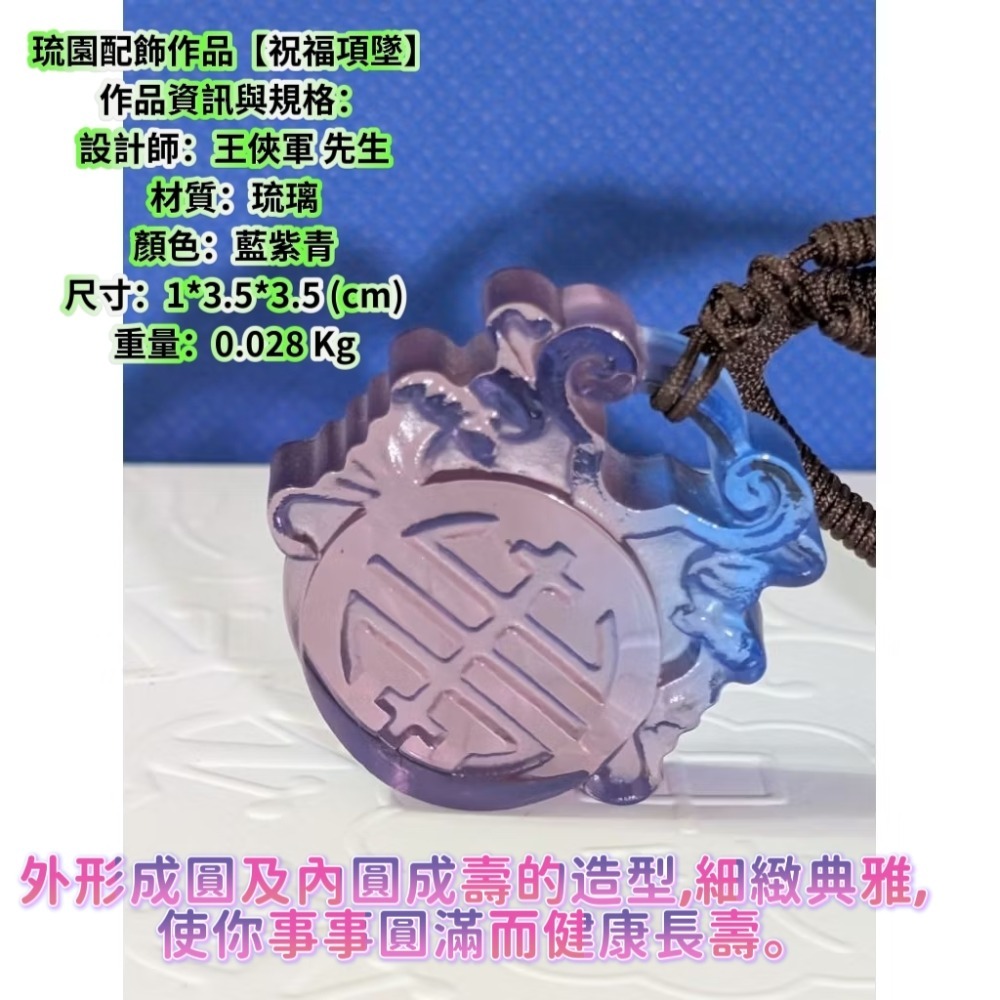轉售琉園琉璃吉祥配飾精美項墜藝術收藏品tittot琉園如意配飾隨身開運長壽圓滿-細節圖3
