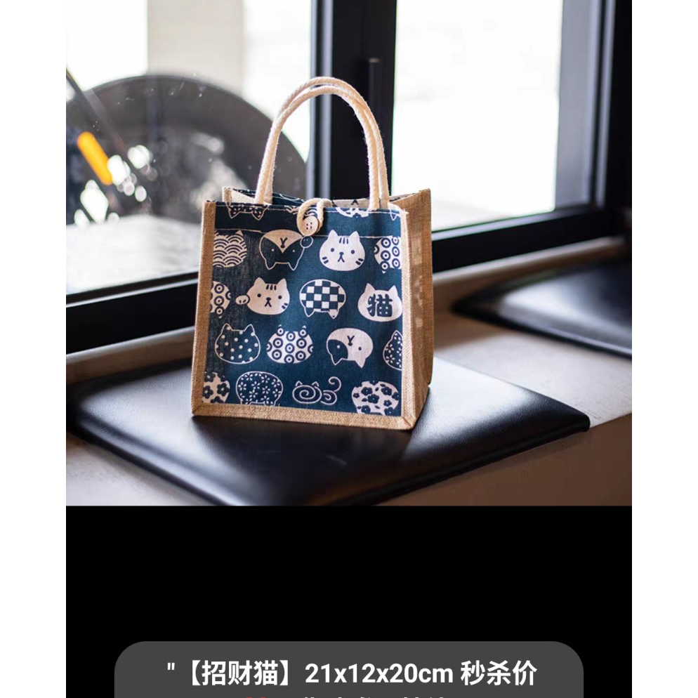 羅曼蒂克 23*11*17cm 招财猫 21x12x20cm 麻布/帆布手提袋禮品袋飯盒袋購物袋-規格圖4