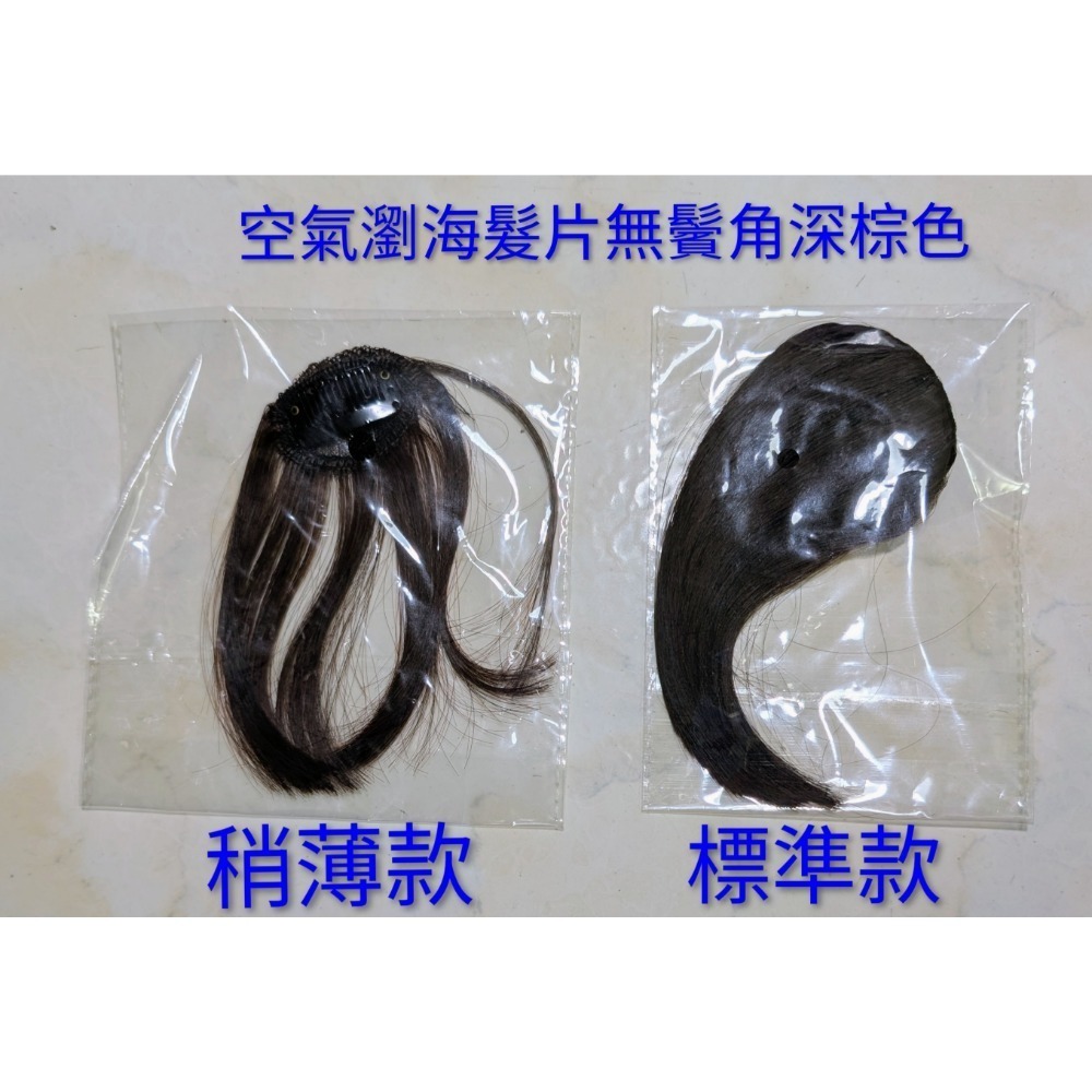 空氣瀏海髮片自然隱形無痕增髮量假髮貼片-細節圖5