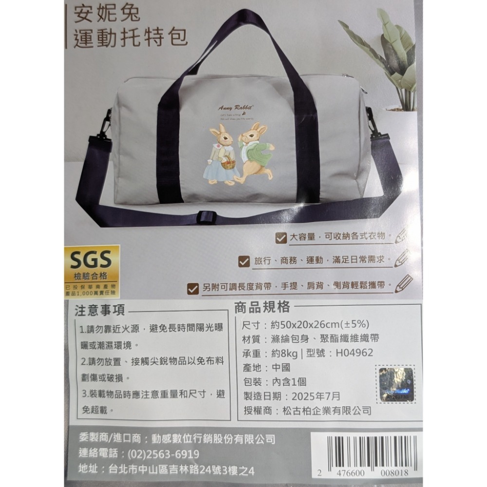 安妮兔運動托特包大容量旅行商務運動50x20x26cm附可調長短背帶手提肩背側背走春旅遊輕鬆攜帶-細節圖4