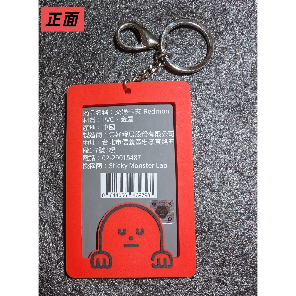 黏黏怪物研究所Sticky Monster Lab交通卡夾-Redmon證件保護套鑰匙圈掛件-細節圖2