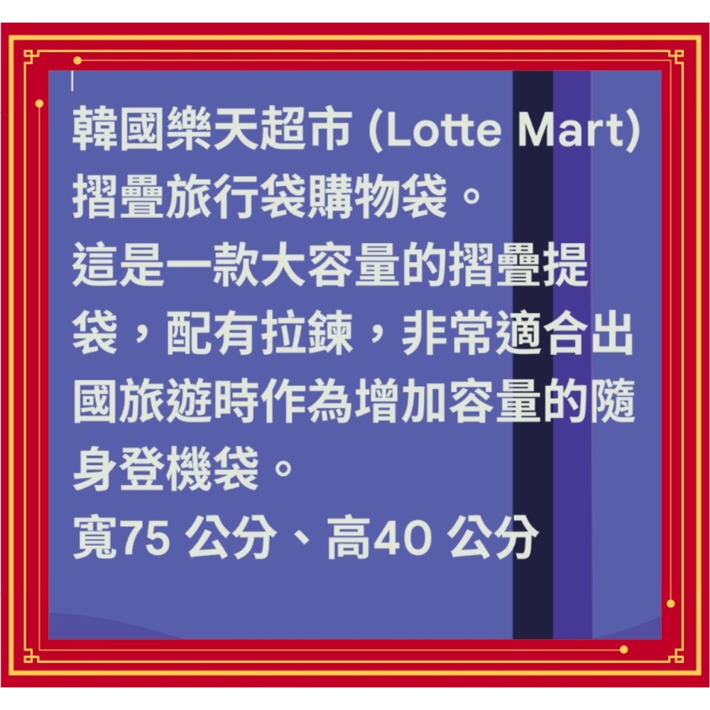 韓國樂天超市 (Lotte Mart) 摺疊旅行袋大容量購物袋寬75 公分、高40 公分-細節圖2