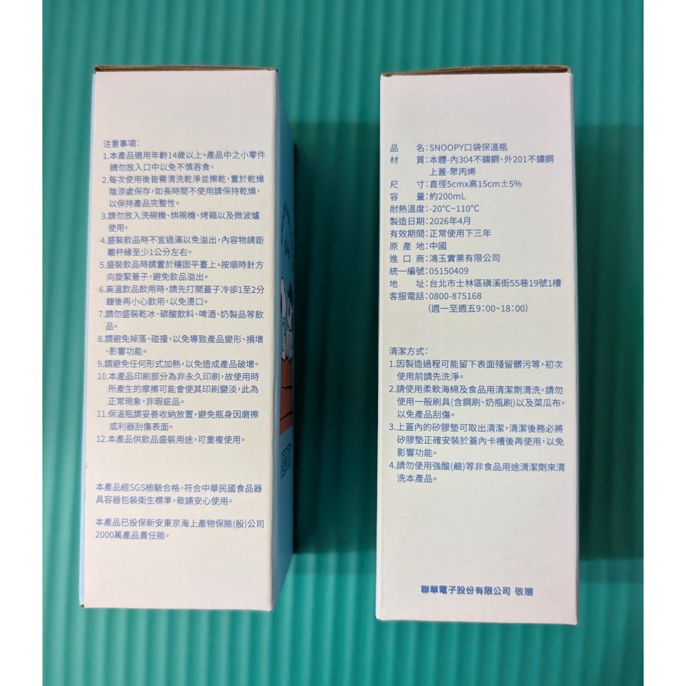 聯電股東會紀念品史努比SNOOPY口袋保溫瓶輕巧實用療癒風直徑5cmx高15cm200ml-細節圖5