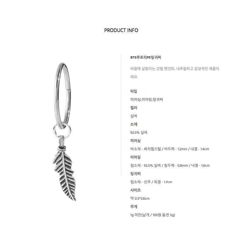 韓國進口 ASMAMA 正品 朴智旻同款 防彈少年團 BTS Jimin 智旻 同款羽毛圓環耳環 韓國耳環 耳夾耳環-細節圖9