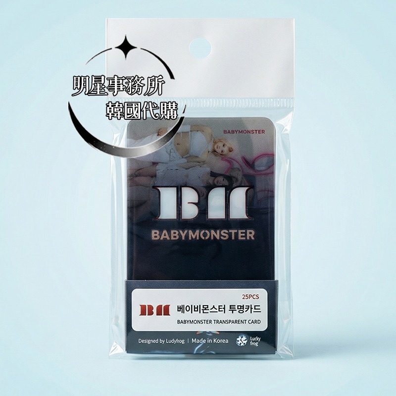 韓國進口 BABYMONSTER 寶怪 25張透卡 透明PVC小卡應援卡 鄭雅賢 申厦藍 Chiquita Ruka-細節圖4