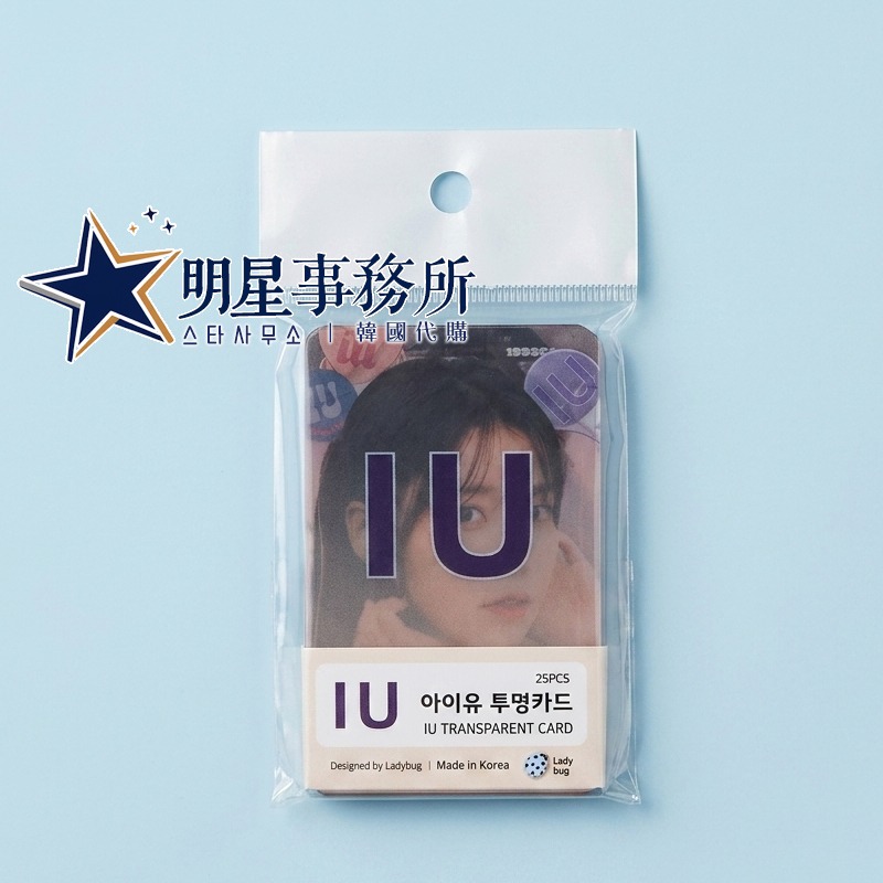 韓國進口 IU 李知恩 25張透卡 透明PVC小卡應援卡 21世紀大君夫人 苦盡柑來遇見你-細節圖4