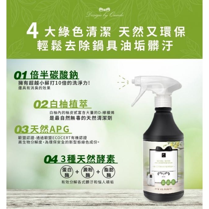 康朵天然酵素氣炸鍋具清潔劑-細節圖5