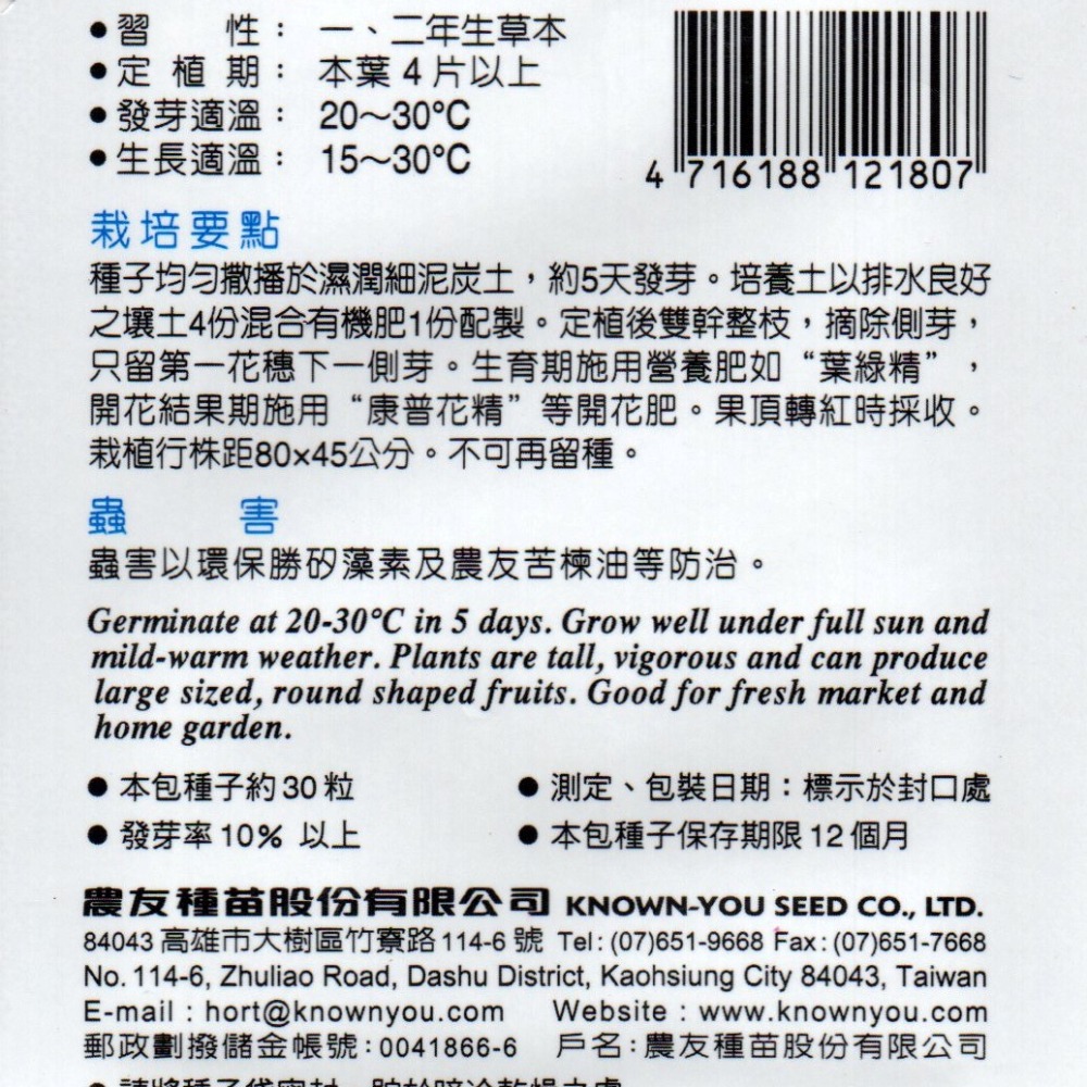 【台灣現貨】番茄 V-180 大果 蔬菜種子 農友牌 小包裝種子 約30粒/包【HOMEDEN霍登園藝】