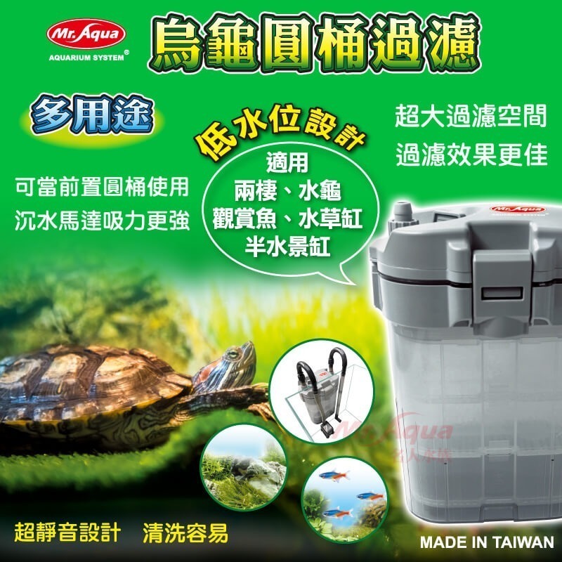【MR.AQUA 水族先生】多用途烏龜圓桶過濾 TU-G-001 圓筒過濾器 低水位過濾 (類 MA-650)-細節圖3