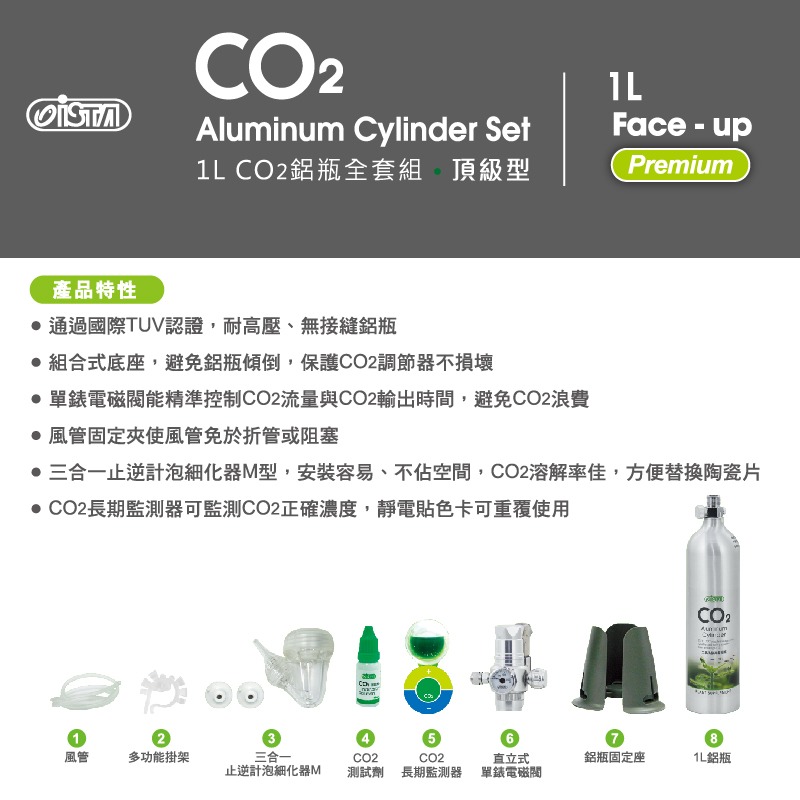 ISTA 伊士達 IF-669  1L CO2鋁瓶全套組-頂級型-細節圖5