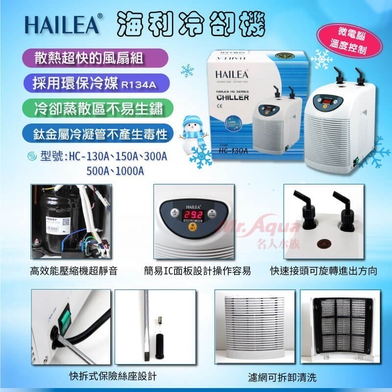 HAILEA海利 冷卻機 冷水機 130A 150A 300A 500A 1000A 魚缸降溫 散熱 降溫 海水缸-細節圖2