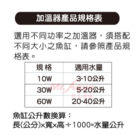 MR.AQUA  水族先生  三段式定溫加溫器 30W 60W 微電腦控制晶片 離水防爆斷電 冷卻復歸 加溫-細節圖5