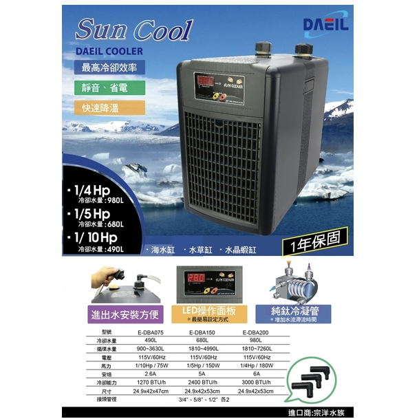 【ARCTICA】阿提卡冷卻機 DBM-250 1/3 (1280L水量用)-細節圖2