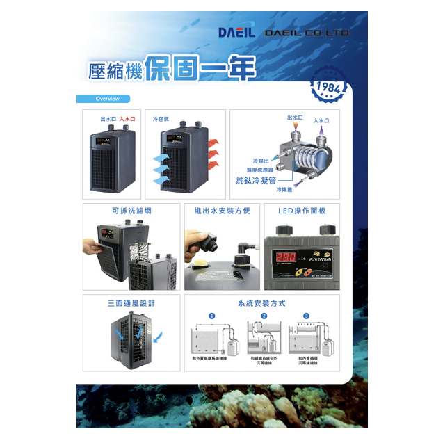 【ARCTICA】阿提卡冷卻機 DBM-250 1/3 (1280L水量用)-細節圖5