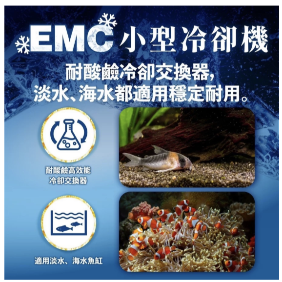 台灣欣茂 EMC 小型冷卻機 水族冷卻器 水族箱降溫 冷水機 恆溫 冷卻設備 魚缸降溫-細節圖4