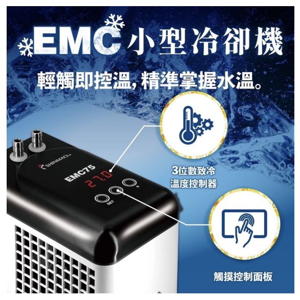 台灣欣茂 EMC 小型冷卻機 水族冷卻器 水族箱降溫 冷水機 恆溫 冷卻設備 魚缸降溫-細節圖6