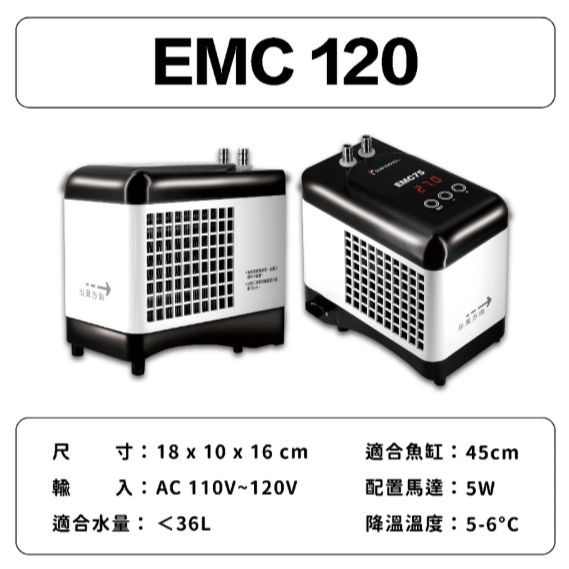 台灣欣茂 EMC 小型冷卻機 水族冷卻器 水族箱降溫 冷水機 恆溫 冷卻設備 魚缸降溫-規格圖6