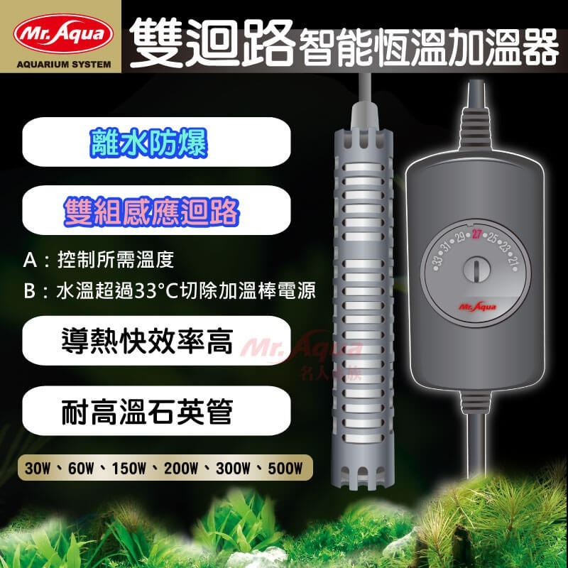 MR.雙迴路智能恆溫加溫器 水族加溫-細節圖3