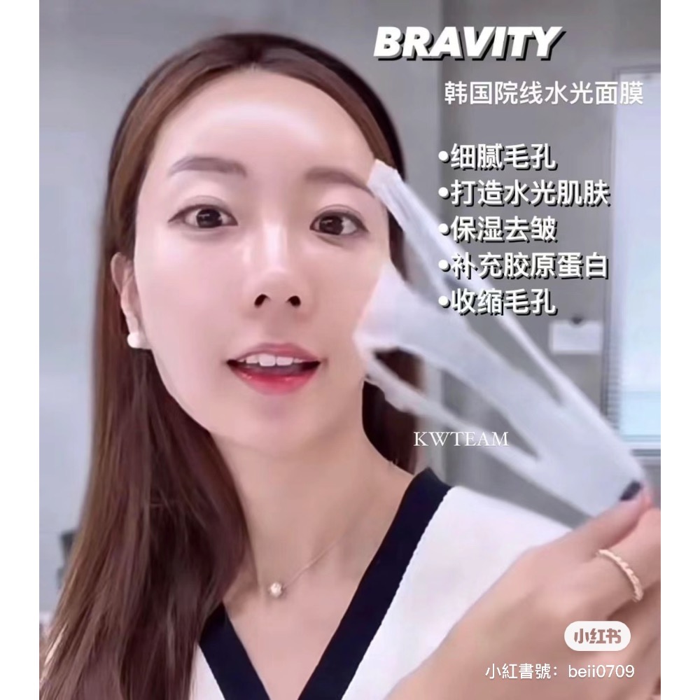 台灣總代理🩷👍現貨隨時出🩷Bravity 膠原蛋白水光面膜-細節圖3