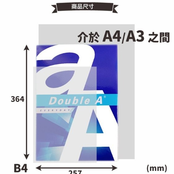 振昌文具 - Double A 多功能 影印紙 70磅 B4 /單包-細節圖2