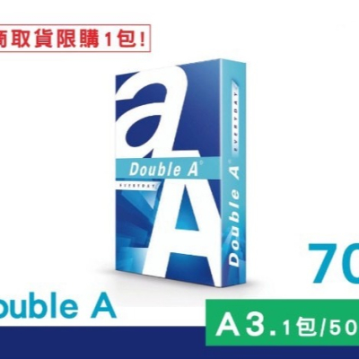 振昌文具 - Double A 多功能 影印紙 70磅 A3 /單包