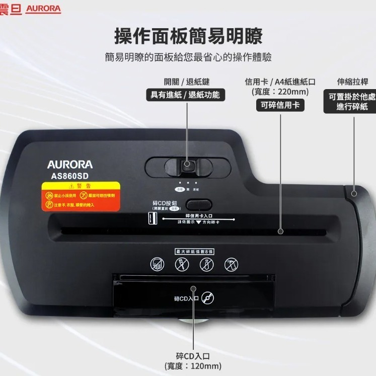 振昌文具 - AURORA震旦 8張直條式多功能碎紙機(12公升)AS860SD-細節圖3