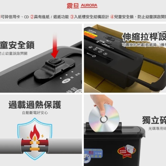振昌文具 - AURORA震旦 8張直條式多功能碎紙機(12公升)AS860SD-細節圖4