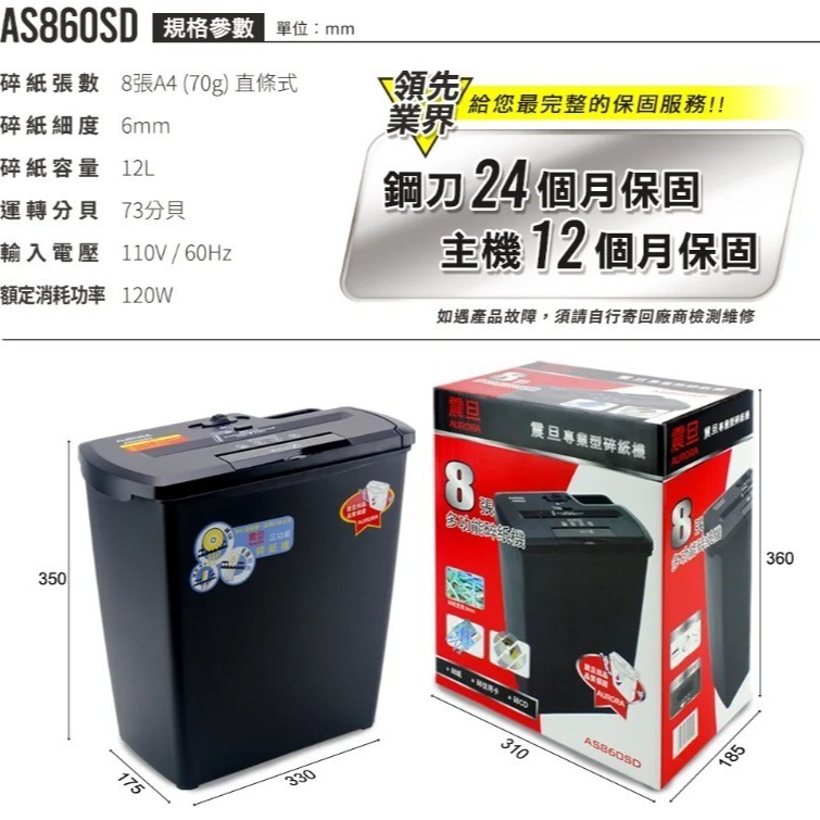 振昌文具 - AURORA震旦 8張直條式多功能碎紙機(12公升)AS860SD-細節圖5