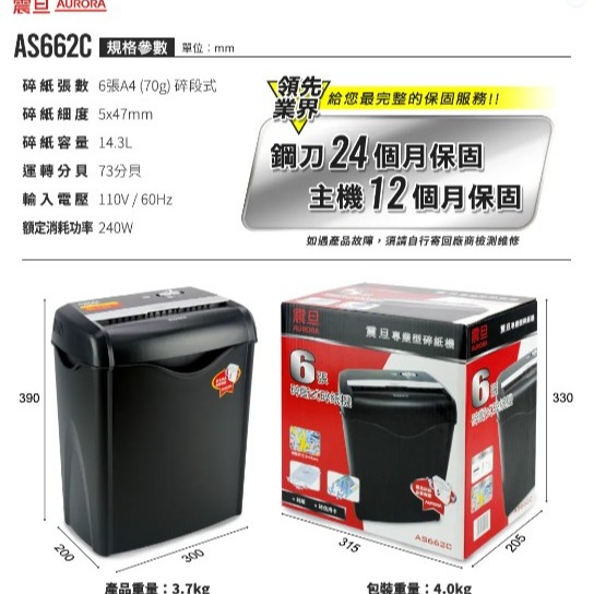 振昌文具 - AURORA震旦 6張碎段式經濟型碎紙機(14.3公升)AS662C-細節圖5