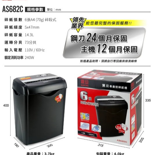 振昌文具 - AURORA震旦 6張碎段式經濟型碎紙機(14.3公升)AS682C-細節圖5