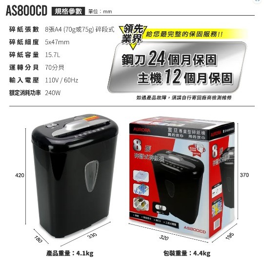 振昌文具 - AURORA震旦 8張碎段式多功能碎紙機(15.7公升)AS800CD-細節圖5