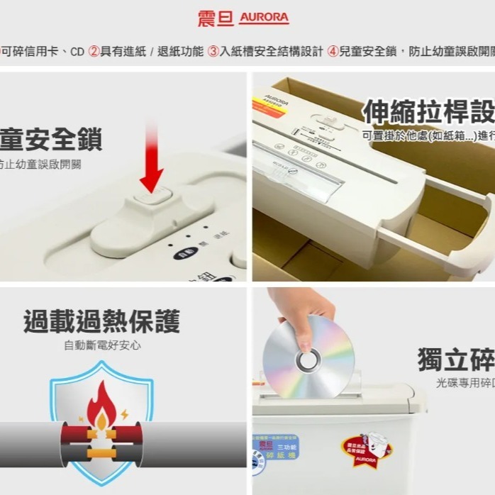 振昌文具 - AURORA震旦 8張直條式多功能碎紙機(12公升)AS828SD-細節圖4