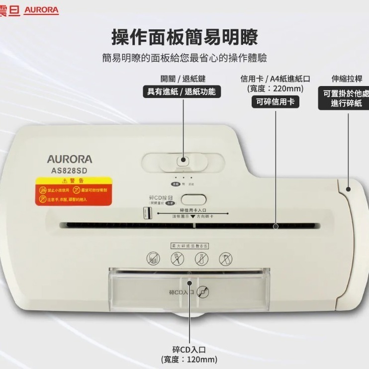 振昌文具 - AURORA震旦 8張直條式多功能碎紙機(12公升)AS828SD-細節圖3