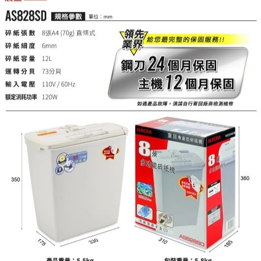 振昌文具 - AURORA震旦 8張直條式多功能碎紙機(12公升)AS828SD-細節圖5