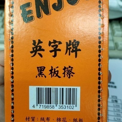 振昌文具 - 海馬牌 OR 英字牌 AA黑板擦 大板擦 臺灣製造 品質優良 老品牌 學校愛用/個-細節圖2