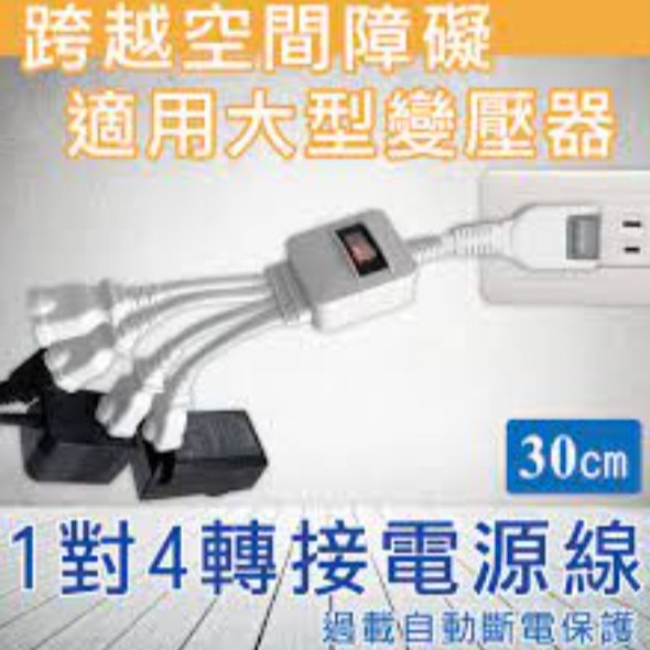 振昌文具 - 新安規 明家 PS-402S 1對4 轉接式電源線 電源 延長線 4孔 插座 電源線 電源分接 變壓器用-細節圖3