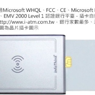 振昌文具 - InfoThink 訊想 IT-100MU 晶片卡 感應卡 NFC雙介面讀卡機 金融卡 插卡感應兩用-細節圖2