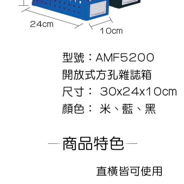 振昌文具 - 台灣聯合 AMF5200 開放式方孔雜誌箱-細節圖2