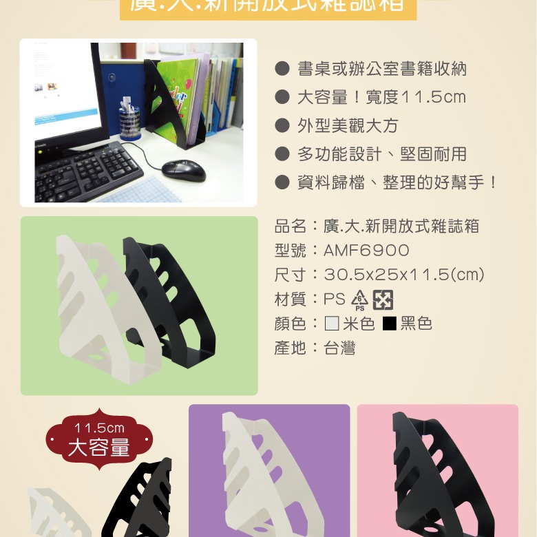 振昌文具 - 台灣聯合 AMF6900 廣大新開放式雜誌箱-細節圖3