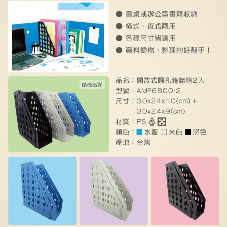 振昌文具 - 台灣聯合 AMF6800-2 開放式圓孔雜誌箱（2入）-細節圖3