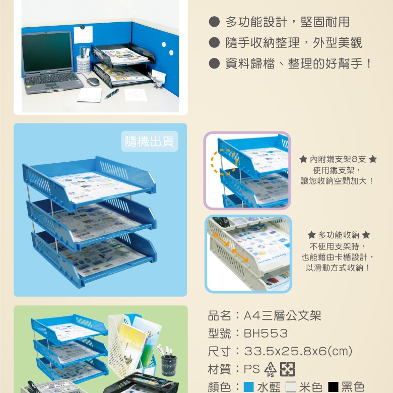 振昌文具 - 台灣聯合 BH553 A4三層公文架-細節圖2