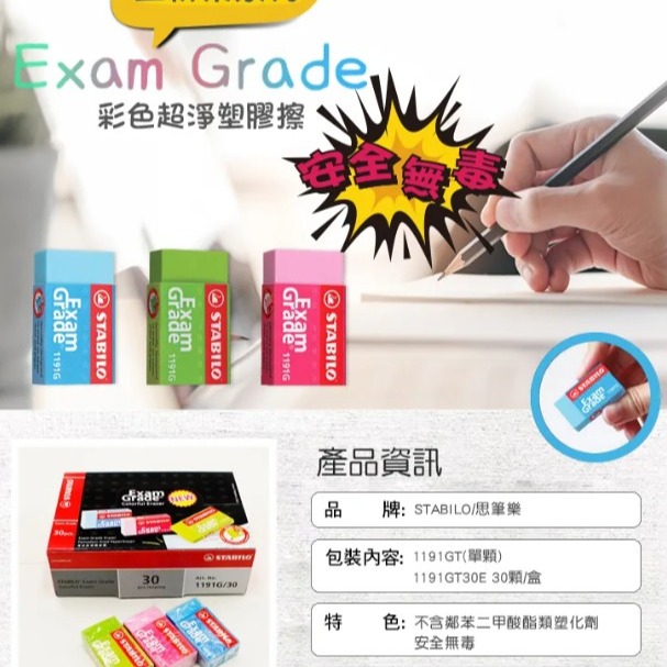 振昌文具 - STABILO 思筆樂  Exam Grade 上榜樂系列 彩色超淨無毒塑膠擦(小顆)-細節圖3