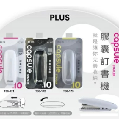 振昌文具 - PLUS T30 膠囊釘書機 口袋型釘書機 攜帶型釘書機 口袋釘書機
