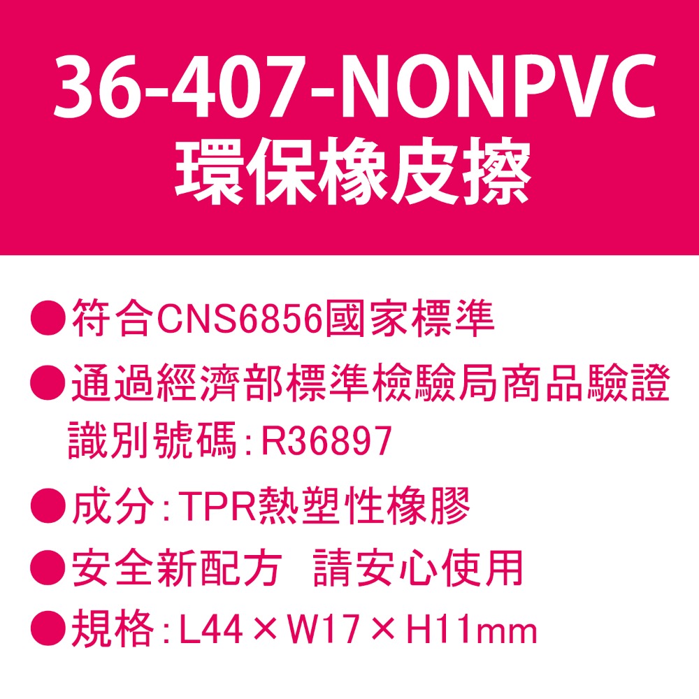 振昌文具 - PLUS 36-406-NONPVC-4C 環保橡皮擦(4入)-細節圖4