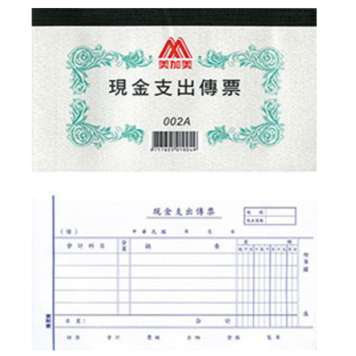 振昌文具 - 美加美 002A 現金支出傳票（100張/本）10本入-細節圖2