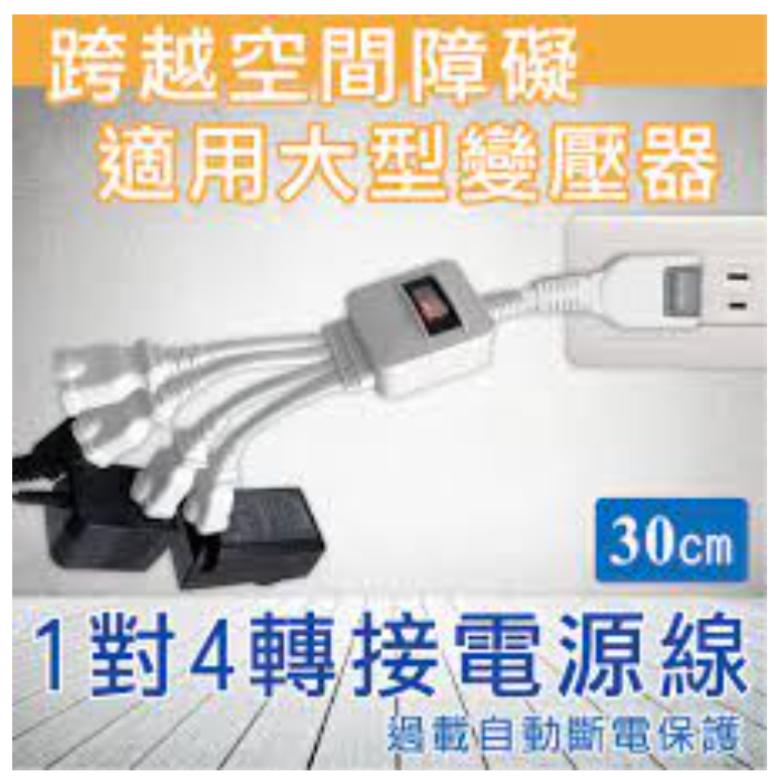 振昌文具 - 新安規 明家 PS-402S 1對4 轉接式電源線 電源 延長線 4孔 插座 電源線 電源分接 變壓器用-細節圖3