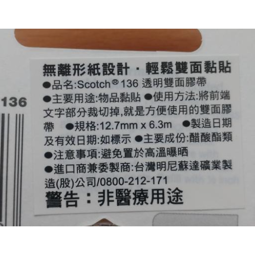 振昌文具 -  3M Scotch 雙面貼膠帶 136 透明 黏貼固定 照片可用 相片紙 相片貼 無離形紙設計-細節圖3