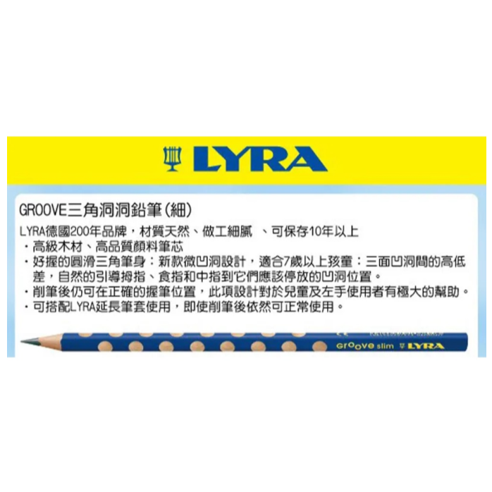 振昌文具 - 【德國LYRA】GROOVE三角洞洞鉛筆HB(細)12入-細節圖3