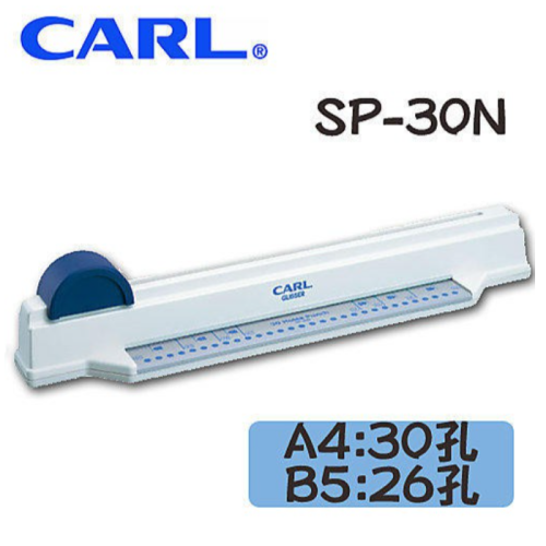 振昌文具 - CARL A4 30孔 B5 26孔 打孔機 SP-30N